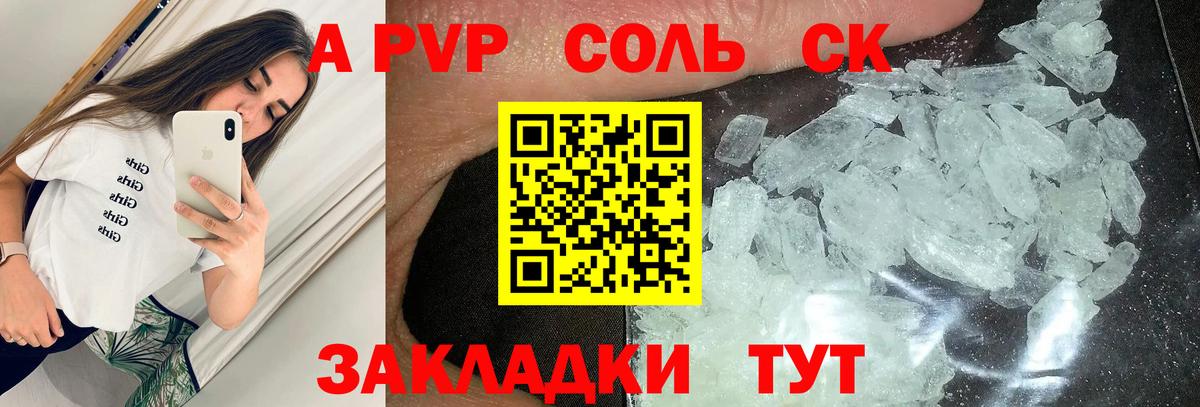 APVP крисы CK  APVP Соль  Вход с VPN  Краснокаменск  APVP крисы CK 