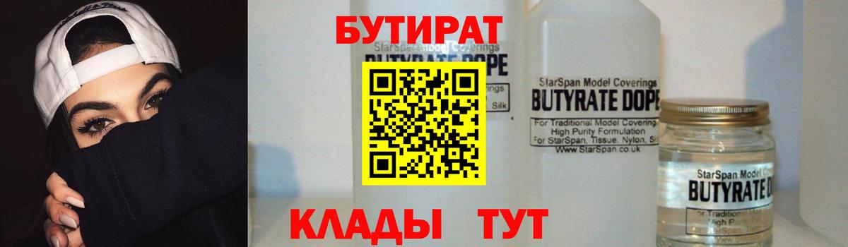 БУТИРАТ оксибутират  Вход с VPN  Краснокаменск 