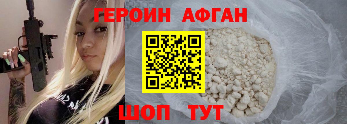 Героин Heroin Краснокаменск