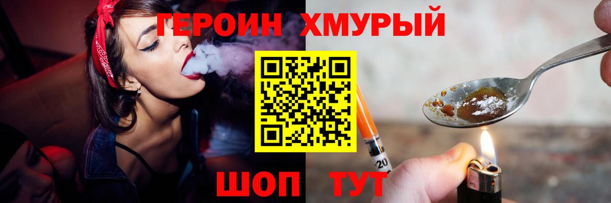 Краснокаменск  ГЕРОИН VHQ  Вход с VPN 