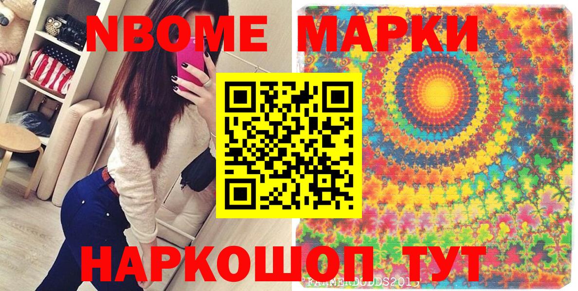 Краснокаменск  Марки NBOMe  Вход с VPN  Марки 25I-NBOMe 1,8мг 