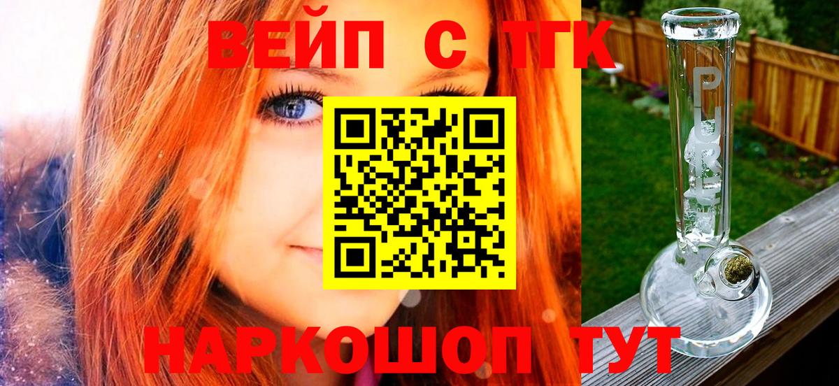 Краснокаменск  ТГК THC oil  Вход с VPN  Дистиллят ТГК вейп 